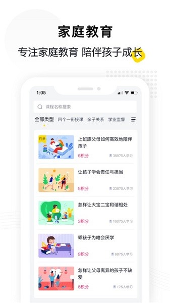 惠家教2.0官网版截图3