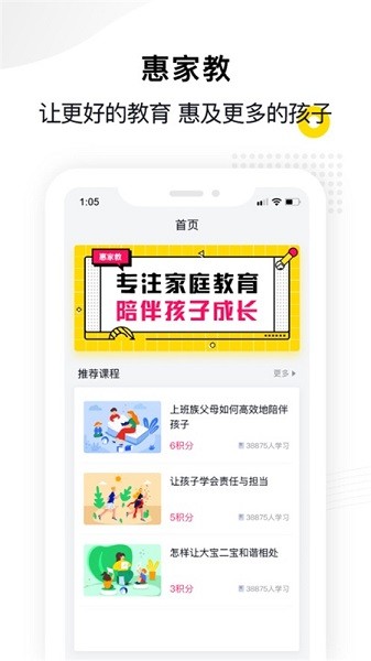 惠家教2.0官网版截图1