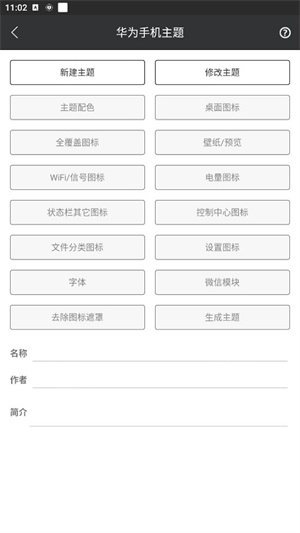 爱美化app官方版截图