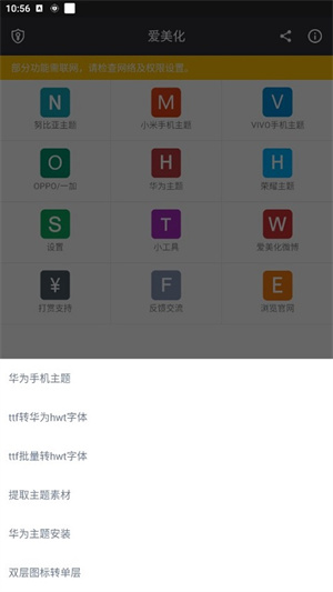 爱美化app官方版截图