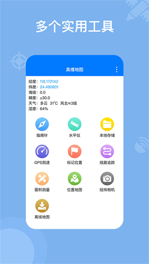 奥维地图手机版app官网版截图3