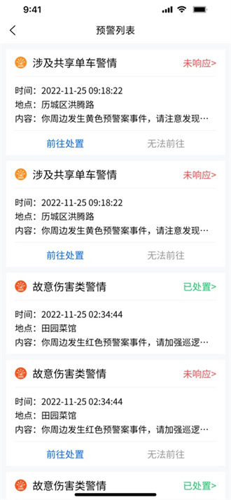 智慧安保管理平台截图1