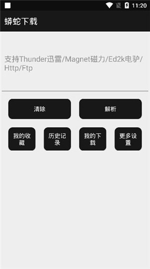 蟒蛇下载4.5.3最新版截图3