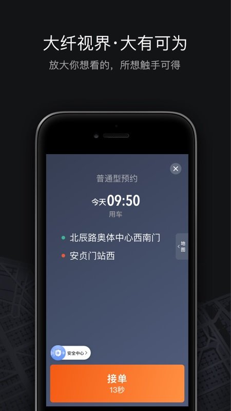 滴滴车主6.0.8版截图1