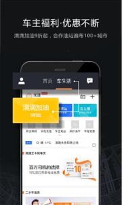 滴滴车主6.0.8版截图3