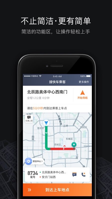 滴滴车主6.0.8版截图2