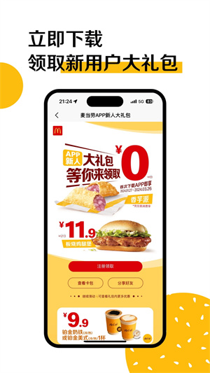 麦当劳app下载安装截图3