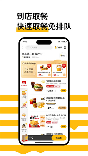 麦当劳app下载安装截图1