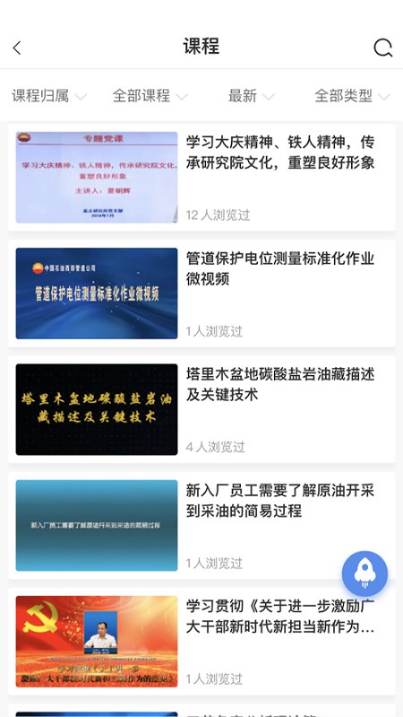 中油e学官网版截图