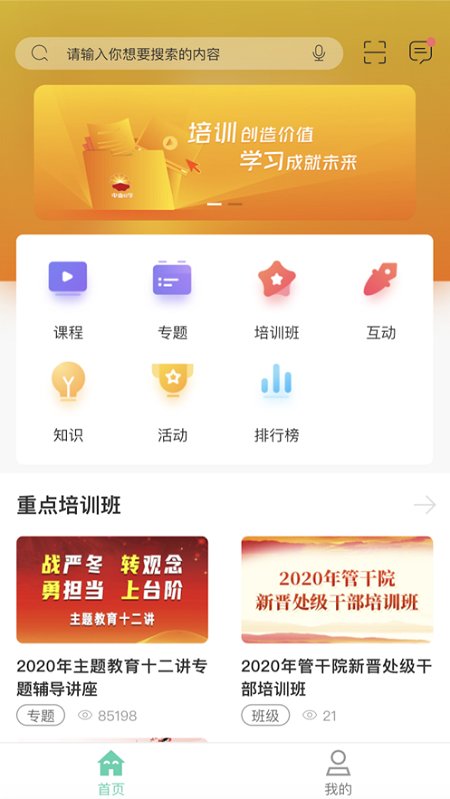 中油e学官网版截图