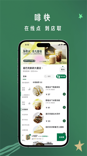 星巴克app免费版截图1