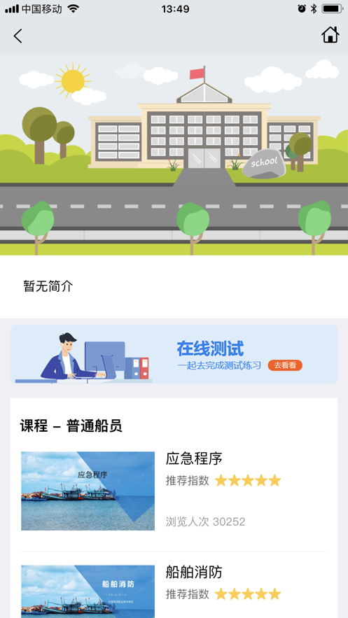 兴渔学堂截图2