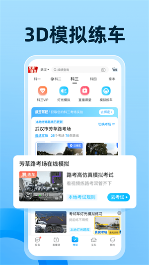 驾考宝典免费版截图2