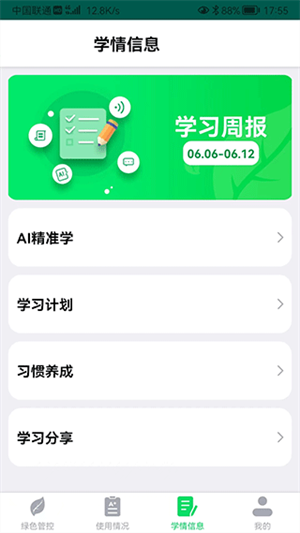 优学派app官方版截图2