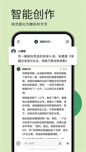 海螺aiapp官网版截图1