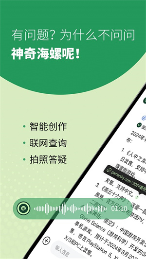 海螺aiapp官网版截图4