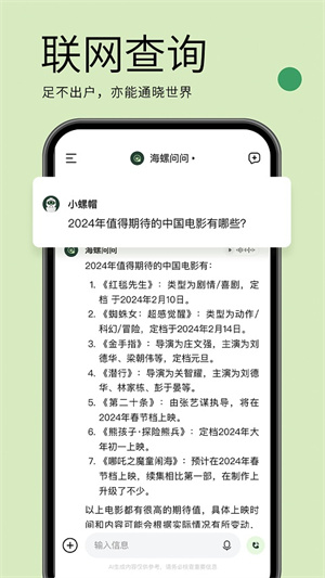 海螺aiapp官网版截图3