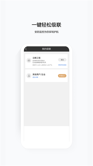 移动千里眼app官方版截图2