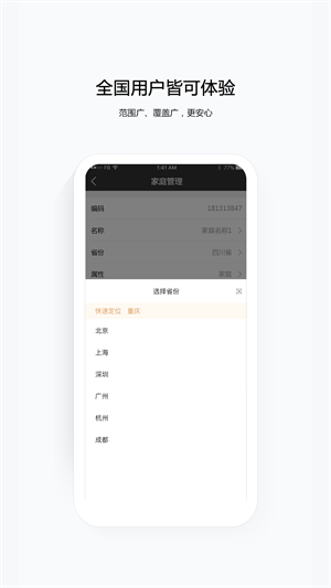 移动千里眼app官方版截图3