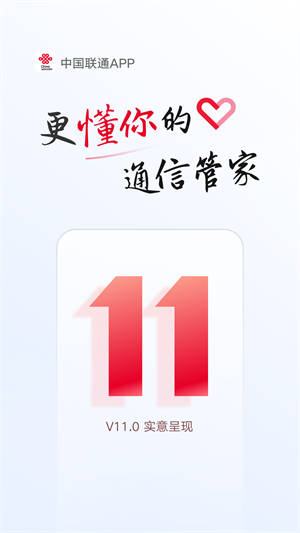 中国联通app免费版