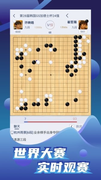 野狐围棋手机版官方版