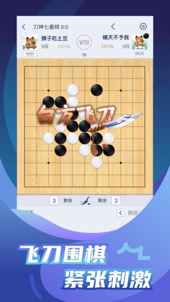 野狐围棋手机版官方版