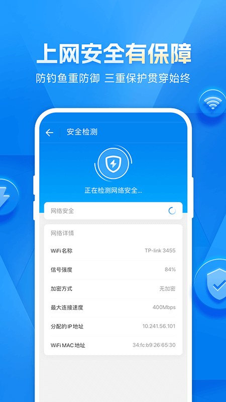 WIFI万能钥匙显密码版