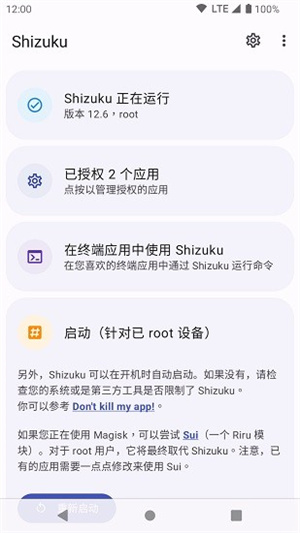 shizuku软件安卓版