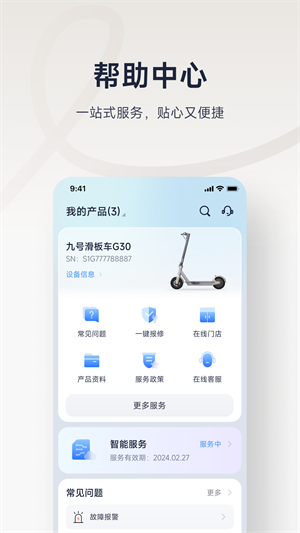 九号出行app官网版