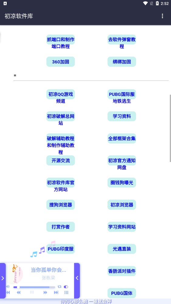 初凉软件库3.7