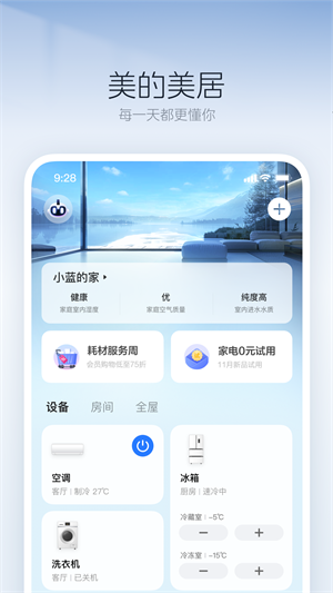 美的美居app