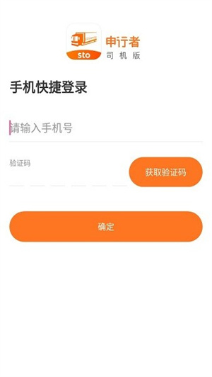 申行者司机版app官方版