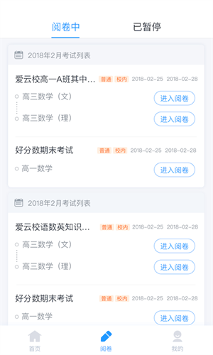 好分数阅卷教师版app