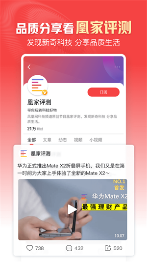 凤凰新闻app官方版截图4