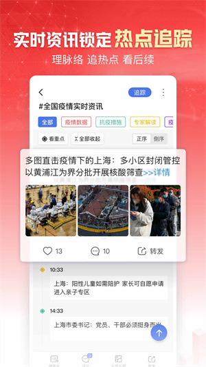 凤凰新闻app官方版截图3