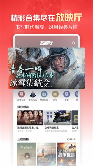 凤凰新闻app官方版截图2