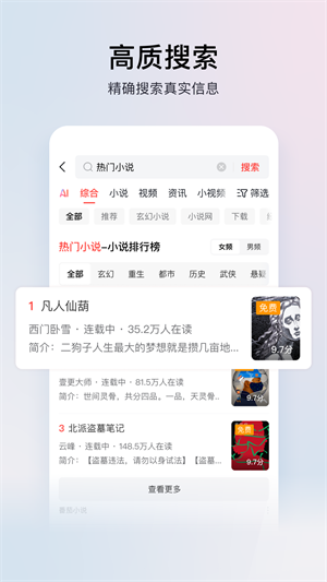 头条搜索极速版截图2