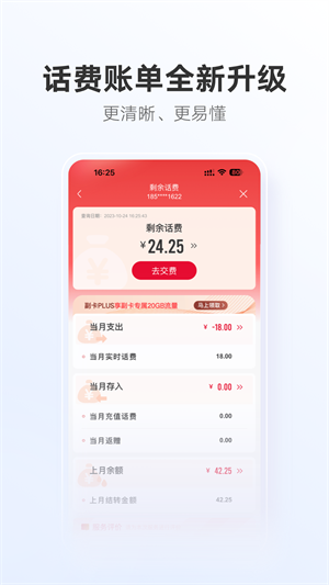 中国联通app免费版截图1