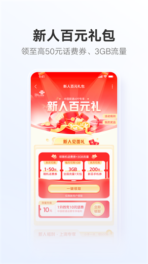 中国联通app免费版截图4