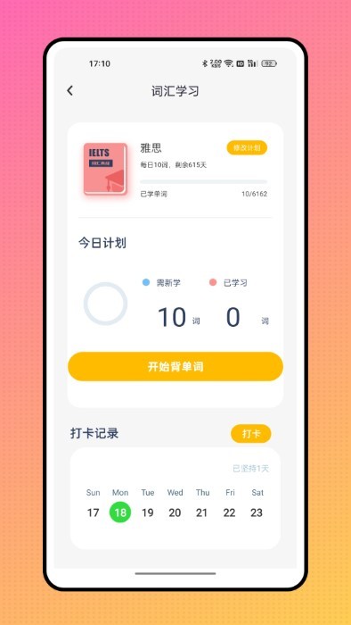 英语宝app截图