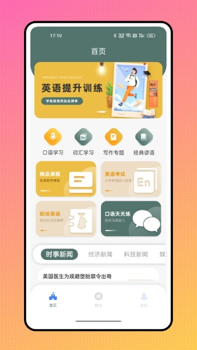 英语宝app截图