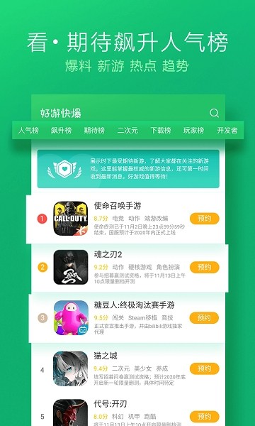 好游好爆app截图2