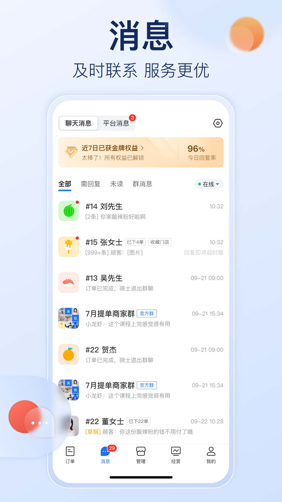 饿了么商家版截图3