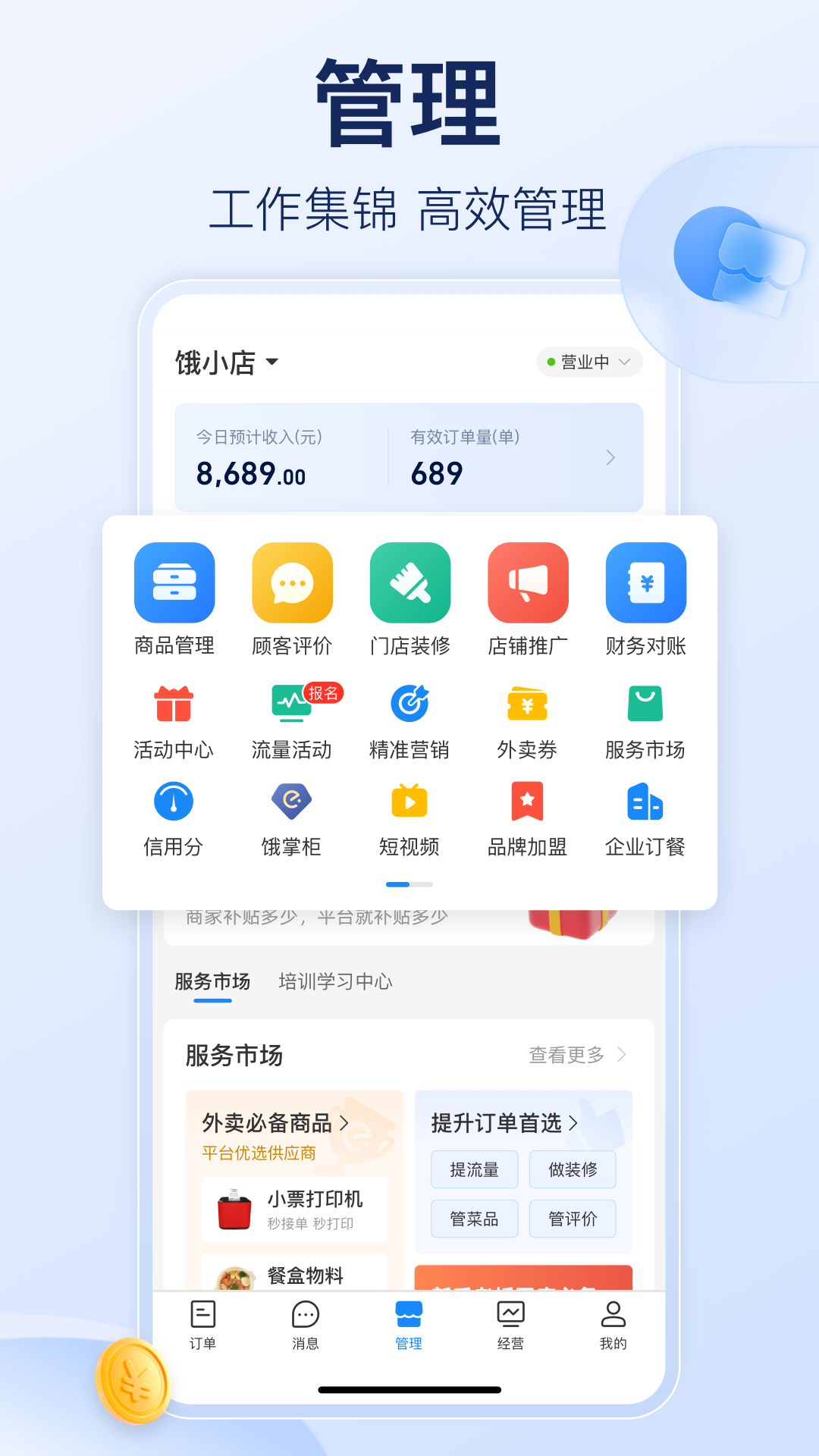 饿了么商家版截图2