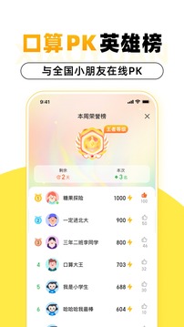 小猿口算官网版截图1