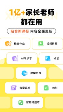 小猿口算官网版截图3