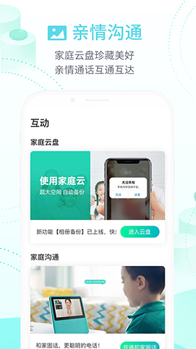 和家亲app手机截图1