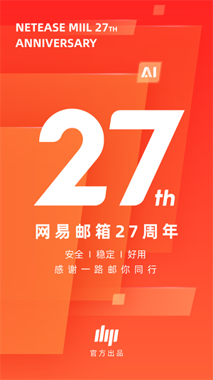 网易邮箱大师app官方版截图3