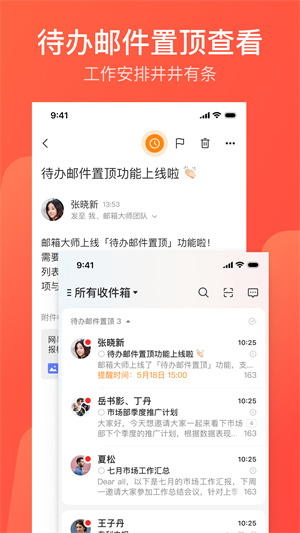 网易邮箱大师app官方版截图2