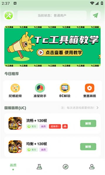 tc工具箱超广角截图3